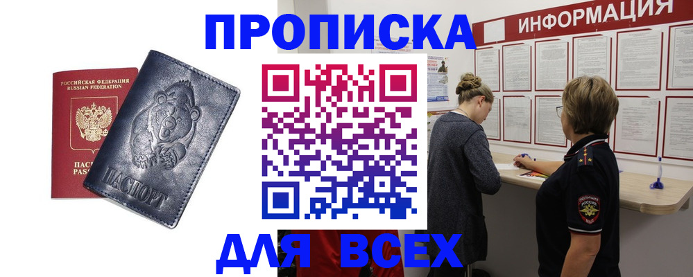 временная регистрация недорого в Оренбургской области