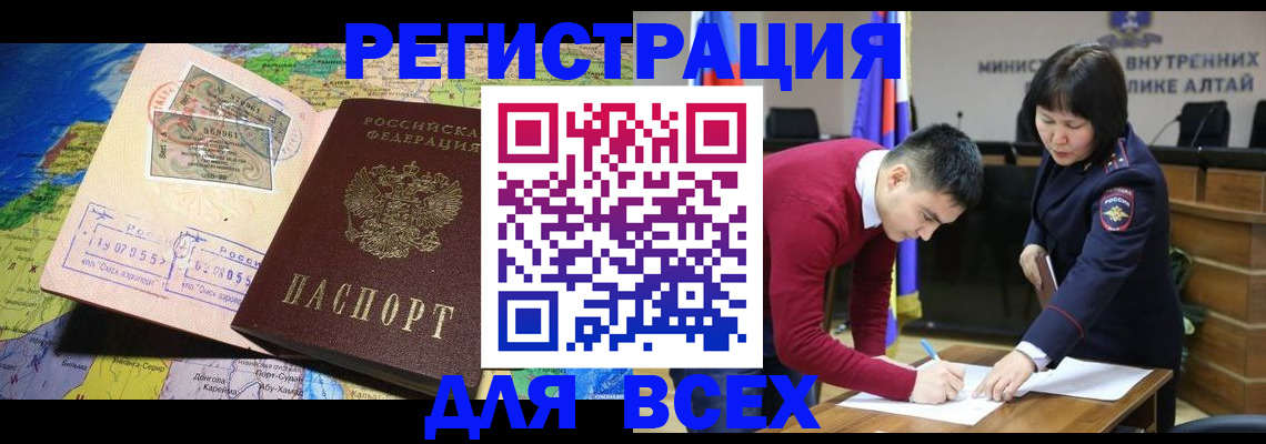 временная регистрация для всех в Оренбургской области